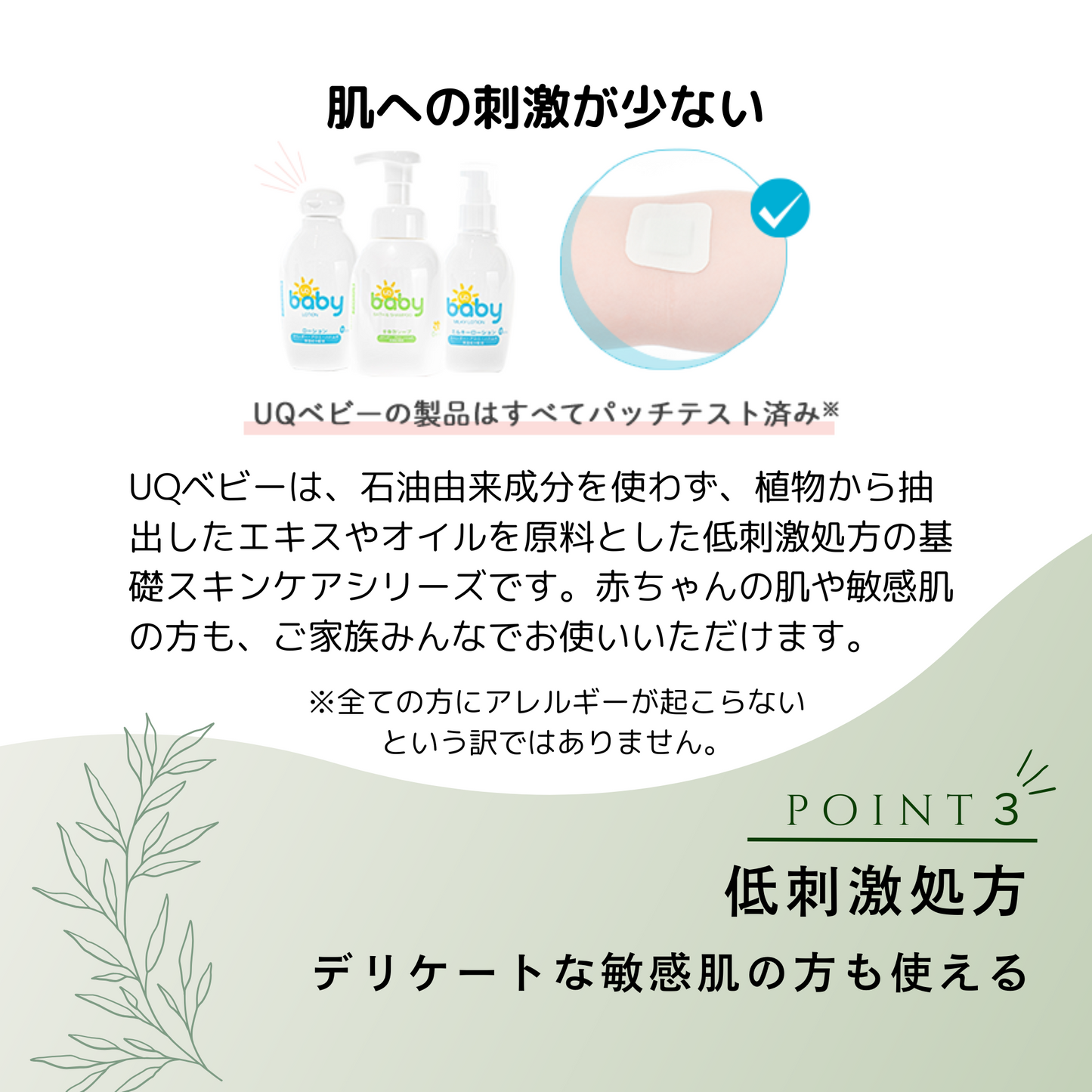 UQベビー ローション