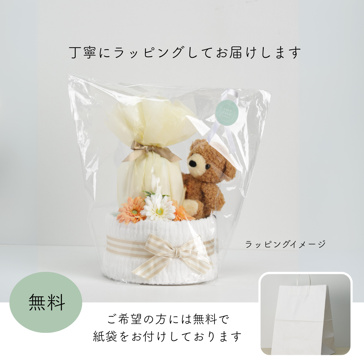 BEAMS DESIGNタオルとフカフカくまさんのおむつケーキ